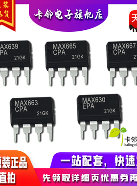 全新原装 MAX639CPA MAX665CPA MAX667CPA MAX663CPA MAX630EPA赞