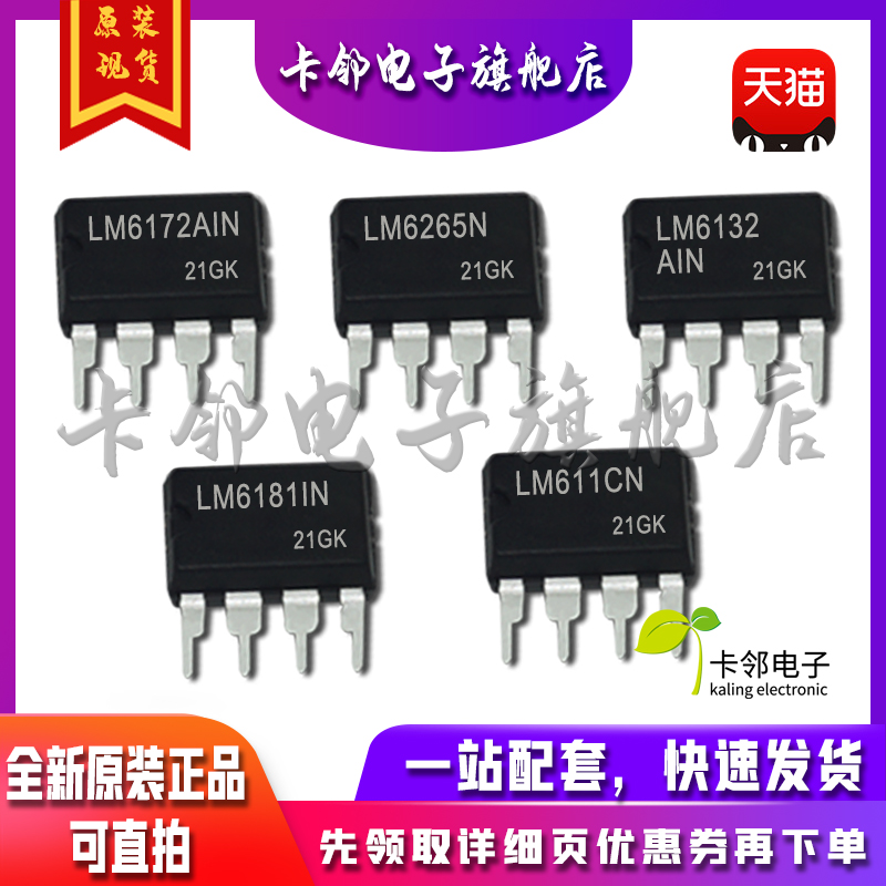 全新原装 LM6172AIN LM6265N LM6132AIN LM6181IN LM611CN 现货赞