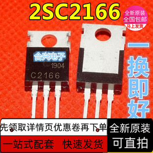 三极管2SC2166 C2166 直插TO-220 NPN高频晶体管 保质直拍 赞