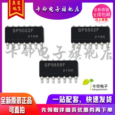 卡邻适用全新 SP5022F SP5502F SP5658F 现货 赞