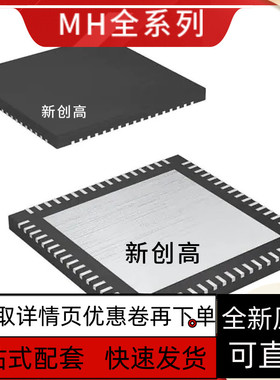 全新原装MH1902 1903 1601C 1641D QFN68 集成电子芯片IC 保质