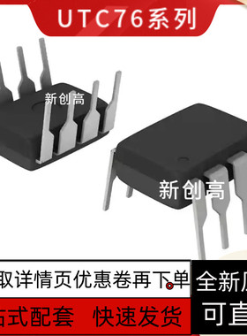 原装 UTC3842D/3843D/3844D/3845D/358D/4558/7608D DIP-8 好质量
