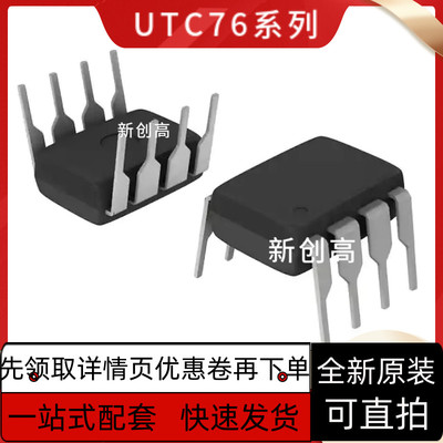 原装 UTC3842D/3843D/3844D/3845D/358D/4558/7608D DIP-8 好质量