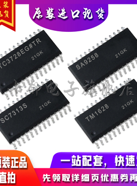 LTC3728EG#TR SA9258 SC7313S TM1628全新卡邻进口适用卡邻赞