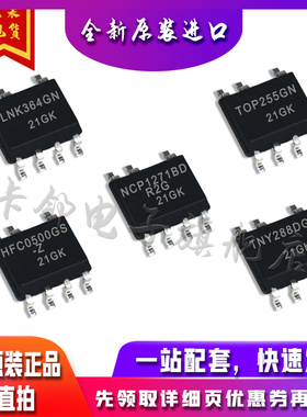 LNK364GN TOP255GN NCP1271BDR2G HFC0500GSZ TNY288DG保质直拍赞