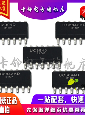 全新 UC2901DTR  UC3842BDR2G UC3845D013TR UC3843AD UC3844DX赞