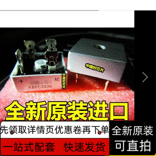 全新保质 KBPC3506 35A 600V 全新进口 欢迎直拍