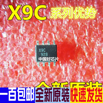 卡邻适用 X9C102S X9C103S X9C104S X9C503S 贴片SOP8 全新赞