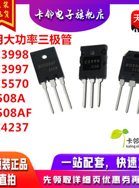 全新 GT60J321 2SC3998 2SC3997 2SC5570 BU508A BU508AF 2SC4237