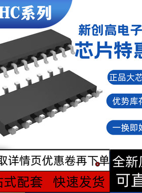 全新SN74HC240/HC244/HC245/HC273/HC367/HC373 NSR SOP20 保质