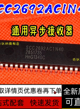 SCC2692AC1N40接收器发送器IC 直插DIP40封装 保质直拍