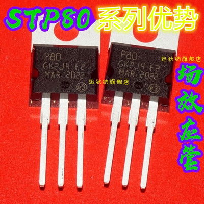 全新卡邻 STP80NF10FP STP14NK50ZFP 直插三极管 适用卡邻赞