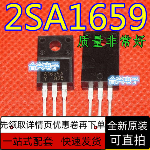 2SA1659A A1659A 直插TO-220 音频功放三极管 保质直拍