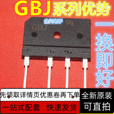全新保质 GBJ1506 GBJ1508 整流桥堆 扁桥 可直拍赞