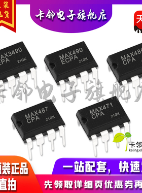 全新原MAX3490EPA MAX490ECPA MAX485CPA MAX487CPA MAX471CPA 赞