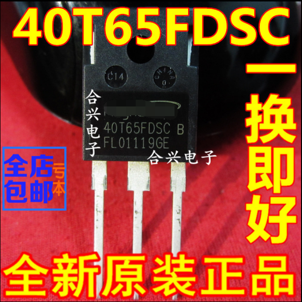 MBQ40T65FDSC 40T65FDSC  全新原装 一换即好