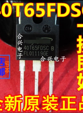 MBQ40T65FDSC 40T65FDSC  全新原装 一换即好
