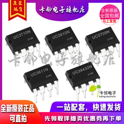 卡邻适用全新 UC3710N UC3610N UC3709N UC3611N UC39432N 现货赞