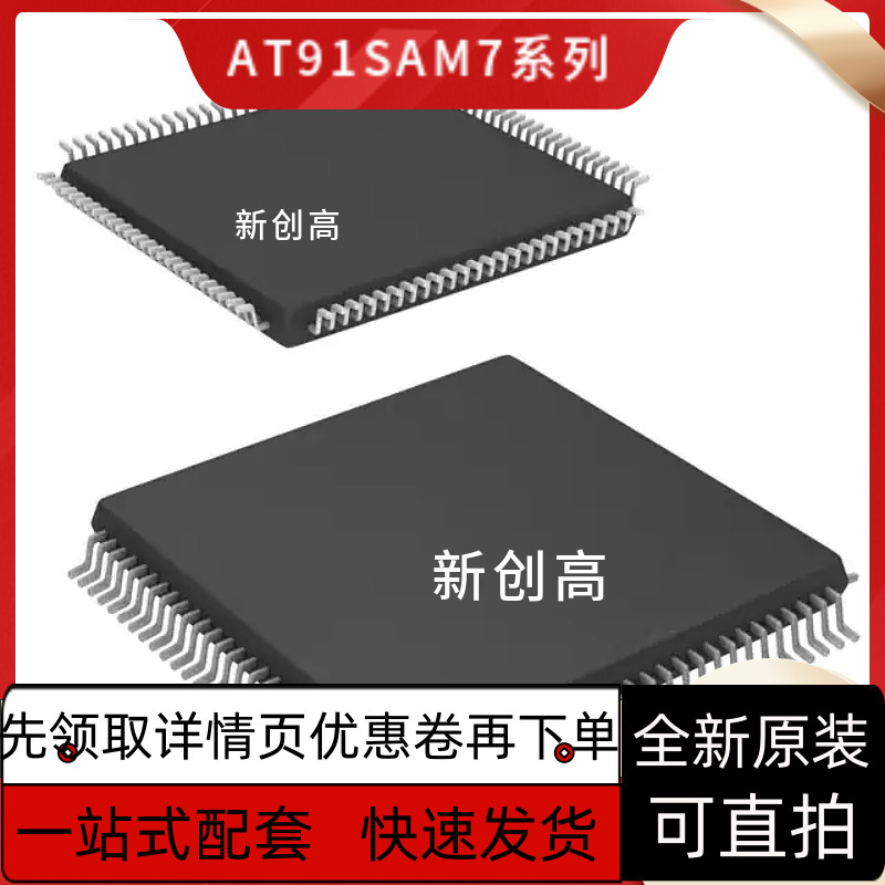 全新 AT91SAM7X512-AU AT91SAM7S32B-AU 单片机 微控制器 好质量