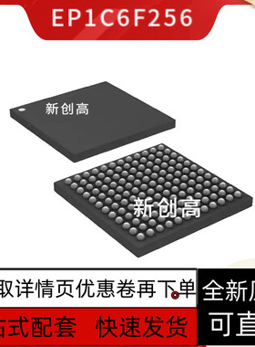 EP1C12 EP2C5 8 EP3C10F 16F 25F 3C5U-F256 C8N C7N C6N I8N保质