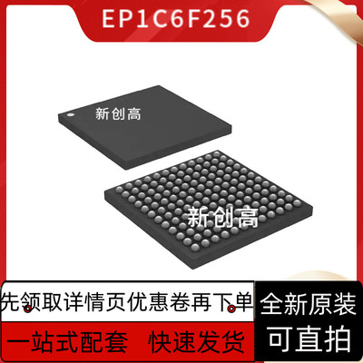 EP1C12 EP2C5 8 EP3C10F 16F 25F 3C5U-F256 C8N C7N C6N I8N保质