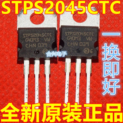 全新进口原装 STPS2045CTC STPS2045CT TO-220 保质直拍