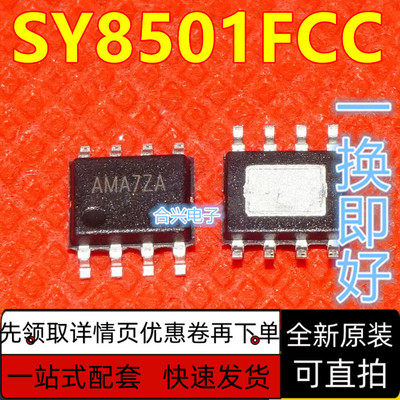 全新原装 SY8501FCC SOP8 丝印AMA 常用维修芯片 保质直拍