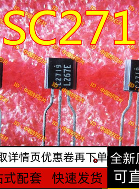2SC2719 C2719  直插晶体管 全新原装 实拍图 保质直拍