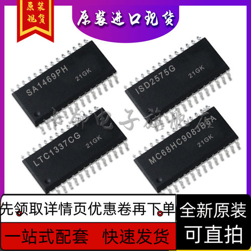 SA1469PH ISD2575G LTC1337CG MC68HC908JB8ADW 保质直拍赞