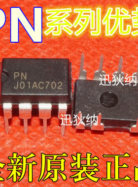 适用卡邻 PN8149  PN8136  PN8147 DIP-7赞