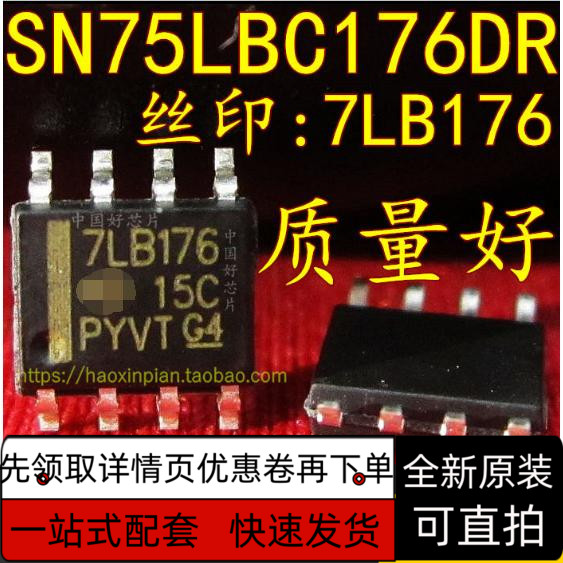 SN75LBC176DR 7LB176 贴片 SOP8 收发器芯片IC 全新原装 保质直拍