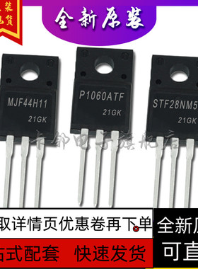 MJF44H11 P1060ATF STF28NM50 全新原装保质直拍赞