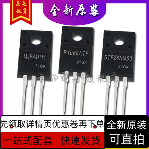 MJF44H11 P1060ATF STF28NM50 全新原装保质直拍赞
