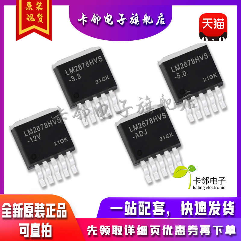 LM2678HVS-3.3 LM2678HVS-5.0 LM2678HVS-12V LM2678HVS-ADJ 赞