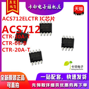 ACS712ELCTR-30A-T转换芯片20A -T/05B-T电流传感器 贴片SOP8 赞