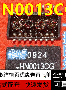 网络变压器 HN0013CG SOP-16 全新原装 品质保证 保质直拍