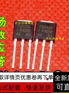 全新原装 IRFU5305PBF IRFU5305 FU5305 DHBSJ11N65 TO-251