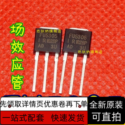 全新原装 IRFU5305PBF IRFU5305 FU5305 DHBSJ11N65 TO-251