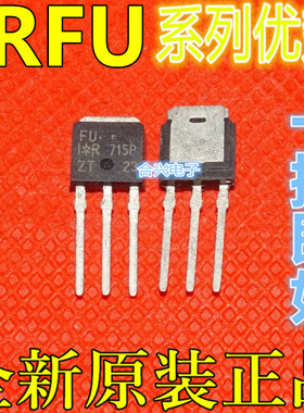 全新卡邻 IRFU9014PBF  IRFU320PBF 直插 TO-251 适用卡邻赞