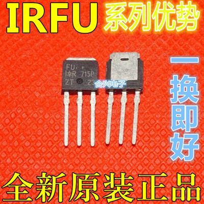 全新卡邻 IRFU9014PBF  IRFU320PBF 直插 TO-251 适用卡邻赞