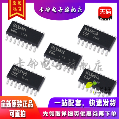 全新MAX4581CSE MAX4536ESE MAX4622ESE MAX519BCSE MAX691ACSE赞