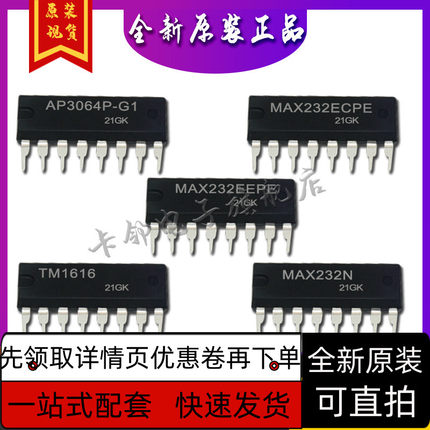 AP3064P-G1 MAX232ECPE MAX232EEPE  TM1616 MAX232N保质直拍赞