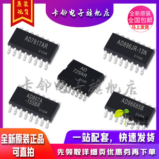 卡邻适用全新 AD725AR AD7817AR AD896JR-13N AD807A-155BR 赞