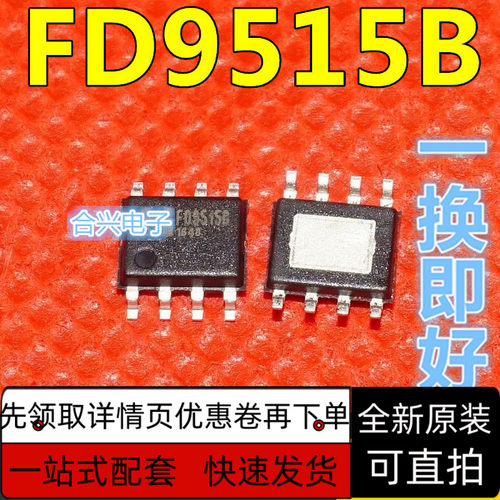 FD9515B FD9515 SOP-8 电源管理芯片 保质直拍