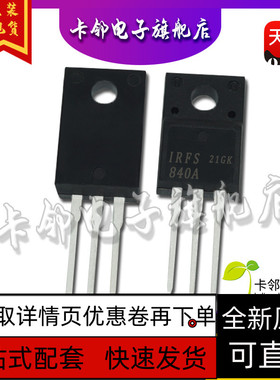 进口IRFS840场效应500V8A TO220 N沟道三极管现货 保质直拍