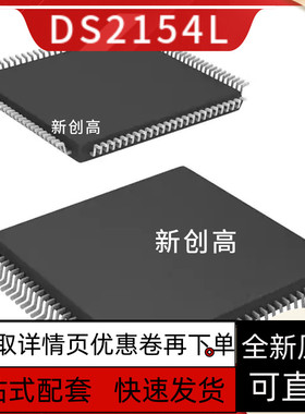 原装 DS2154L DS90C387RVJD DS90CF388AVJD DS90C387AVJD 好质量