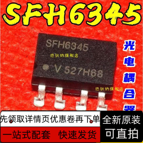 全新原装 SFH6345 SOP8贴片 进口光耦现货SFH6345-X017保质直拍