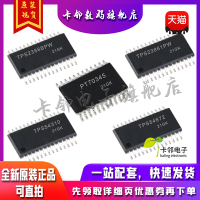 全新 TPS70345/TPS54672PWPR TPS23861/TPS54310PWR TPS2386BPW赞
