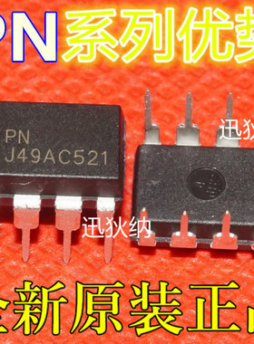 适用卡邻 PN8044M PN8395  PN8370 PN8149H DIP-8赞