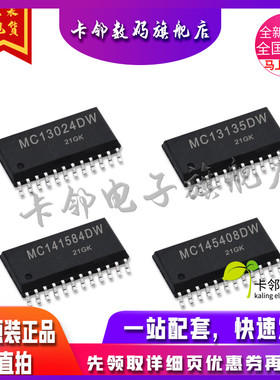 全新原装MC13024DW MC13135DWR2 MC141584DWR2 MC145408DW 现货赞